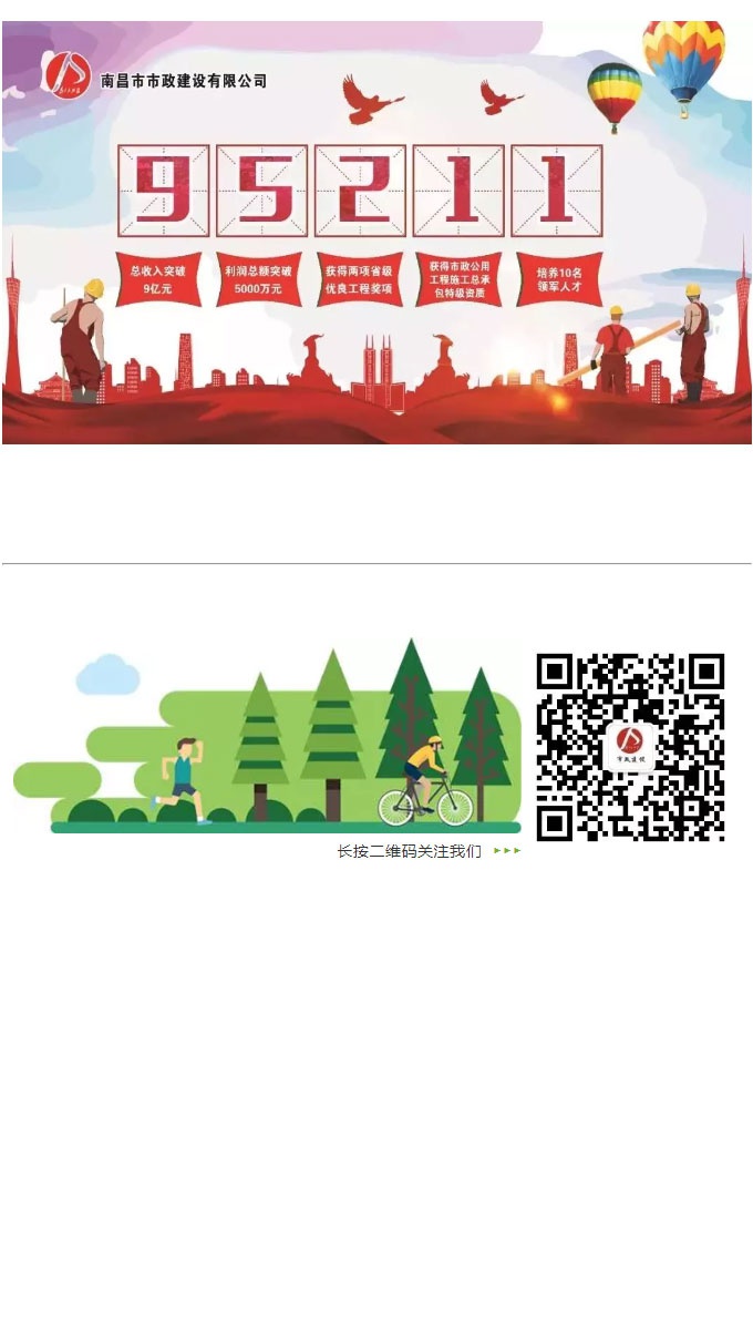 南昌市市政建设有限公司_07.jpg