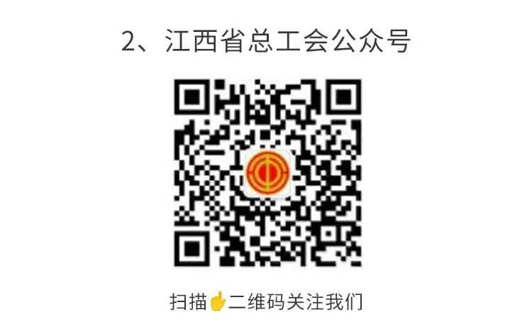 江西省总工会公众号.png