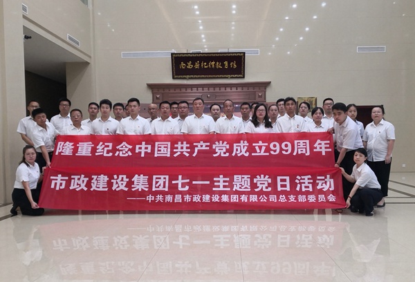 南昌市政建设集团纪念中国共产党成立99周年七一主题党日活动6001.jpg