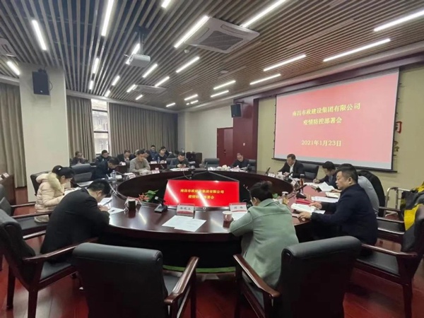 南昌市政建设集团召开2021年疫情防控工作部署会6004.jpg