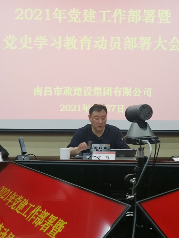 南昌市政建设集团2021年党建工作部署党史学习教育动员6002.jpg