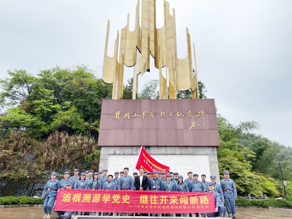 南昌市政建设集团组织党员干部上井冈山开展党史学习教育6005.jpg