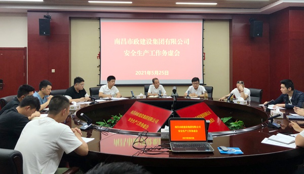 南昌市政建设集团安监（信访）部组织召开安全生产工作务虚会6001.jpg