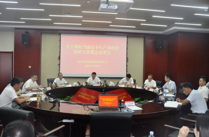 南昌市政建设集团召开安全生产及疫情防控工作专题部署会6913.jpg