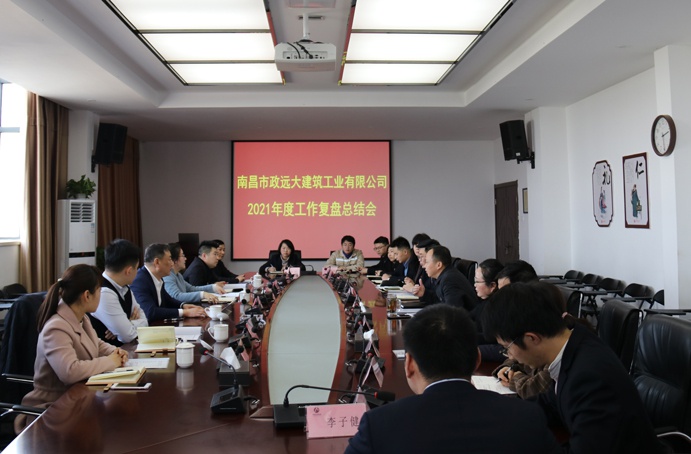 南昌市政远大建筑工业有限公司2021年度工作总结复盘会691.jpg