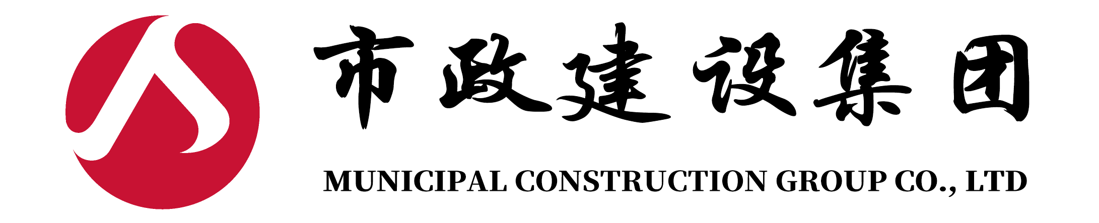 南昌市政建设集团有限公司LOGO