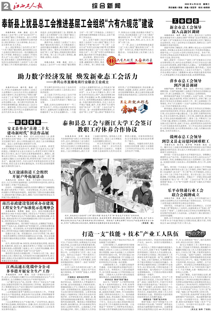 江西工人报报道我司安全生产标准化观摩会6912.jpg
