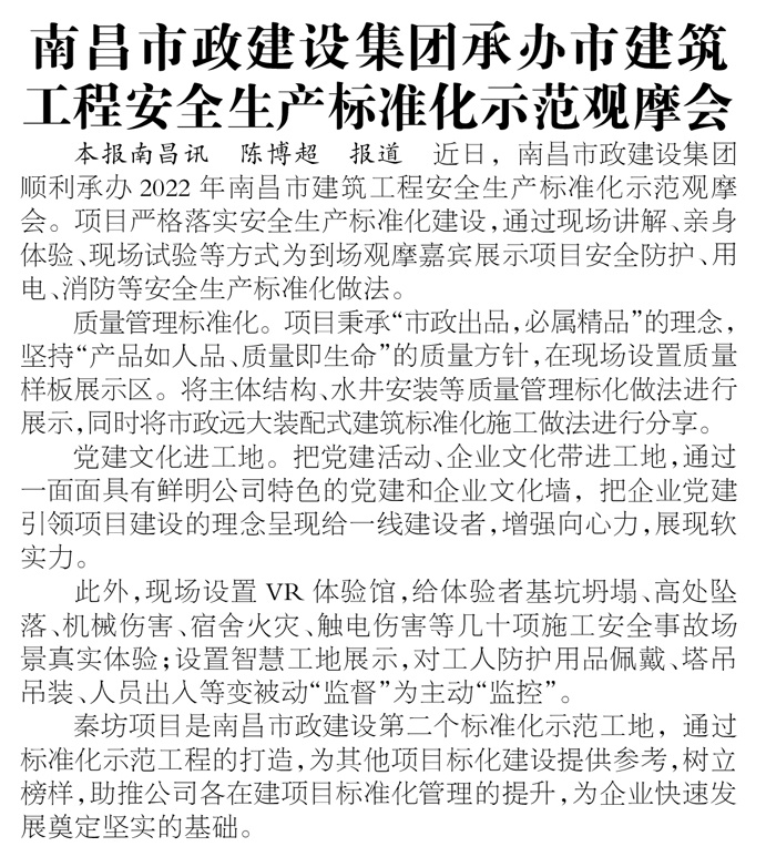 江西工人报报道我司安全生产标准化观摩会6911.jpg