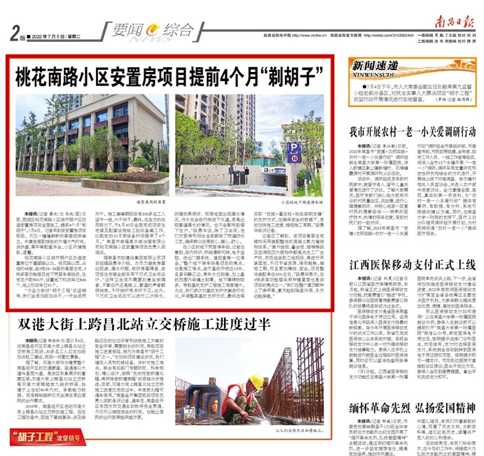 媒体报道我司桃南安置房项目提前4个月“剃胡子”6912.jpg