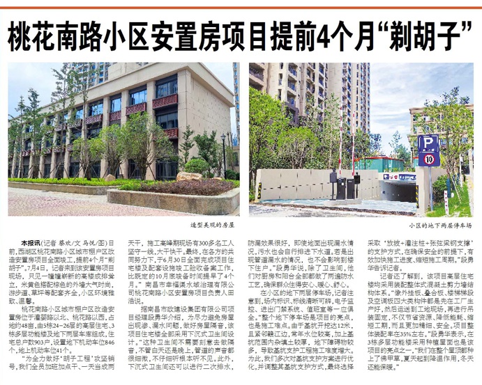 媒体报道我司桃南安置房项目提前4个月“剃胡子”6913.jpg