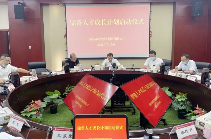 南昌市政建设集团举行2022年储备人才成长计划启动仪式