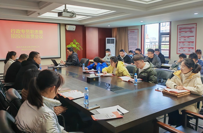 工程部组织召开项目行政专员职责暨招投标宣贯会议
