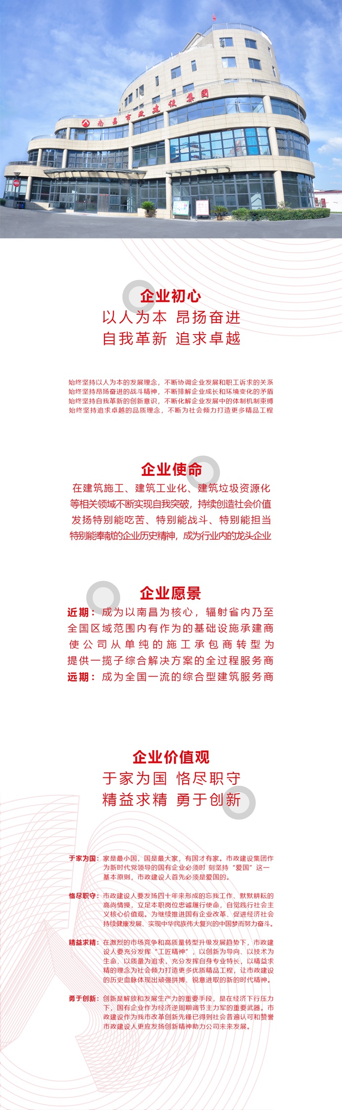 南昌市政建设集团初心使命愿景价值观