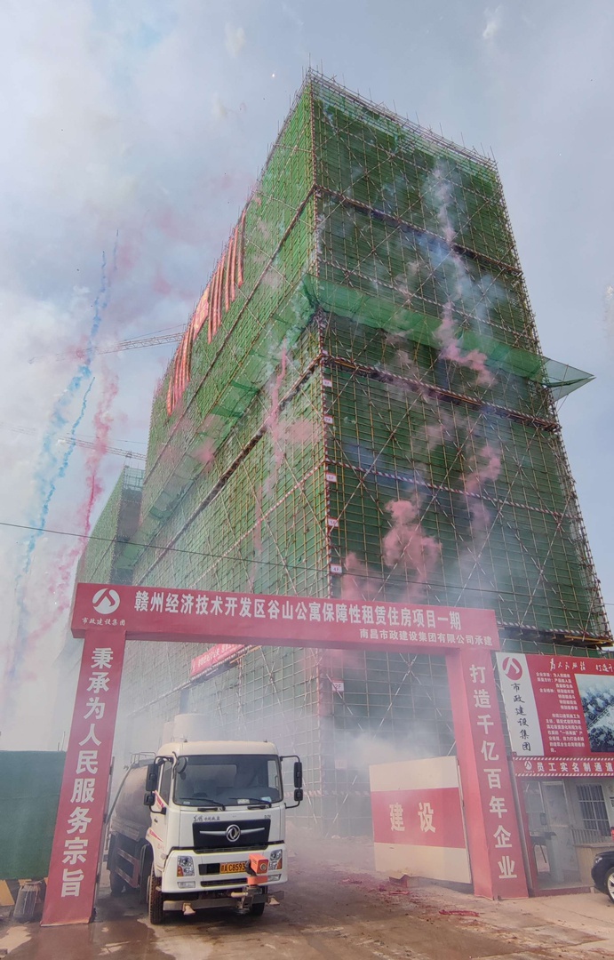 赣州经济技术开发区谷山公寓项目一期完成主体结构封顶