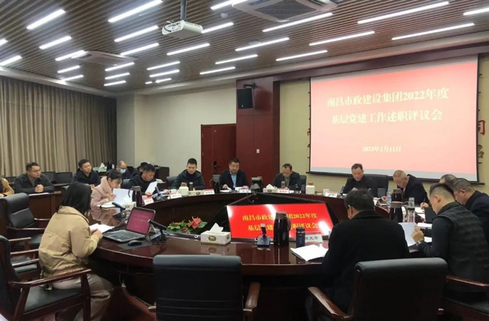 南昌市政建设集团党委召开2022年度基层党建工作述职评议会