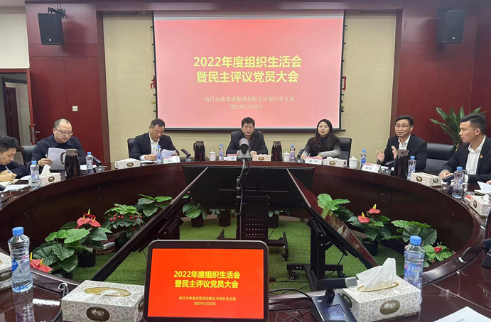 南昌市政建设集团项目党支部组织召开2022年度组织生活会
