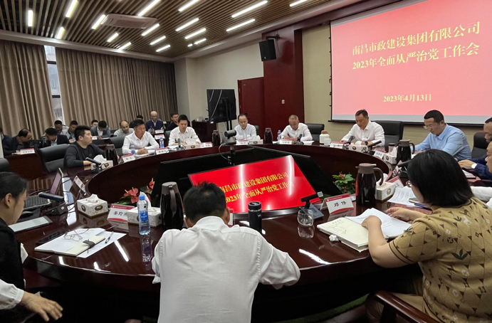 南昌市政建设集团组织召开2023年全面从严治党工作会议