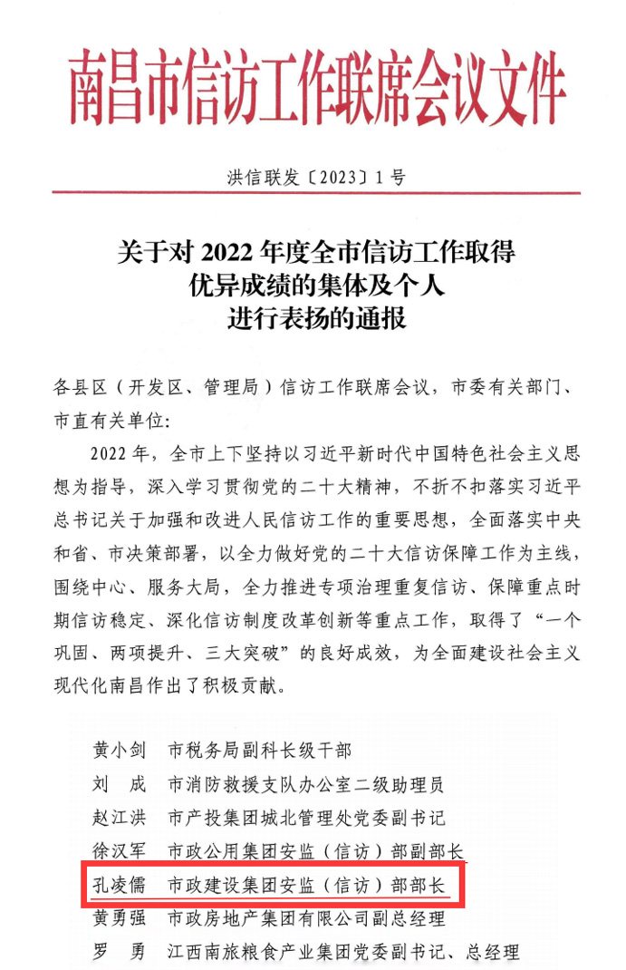 公司荣获2022年度市国资委系统信访维稳工作先进集体