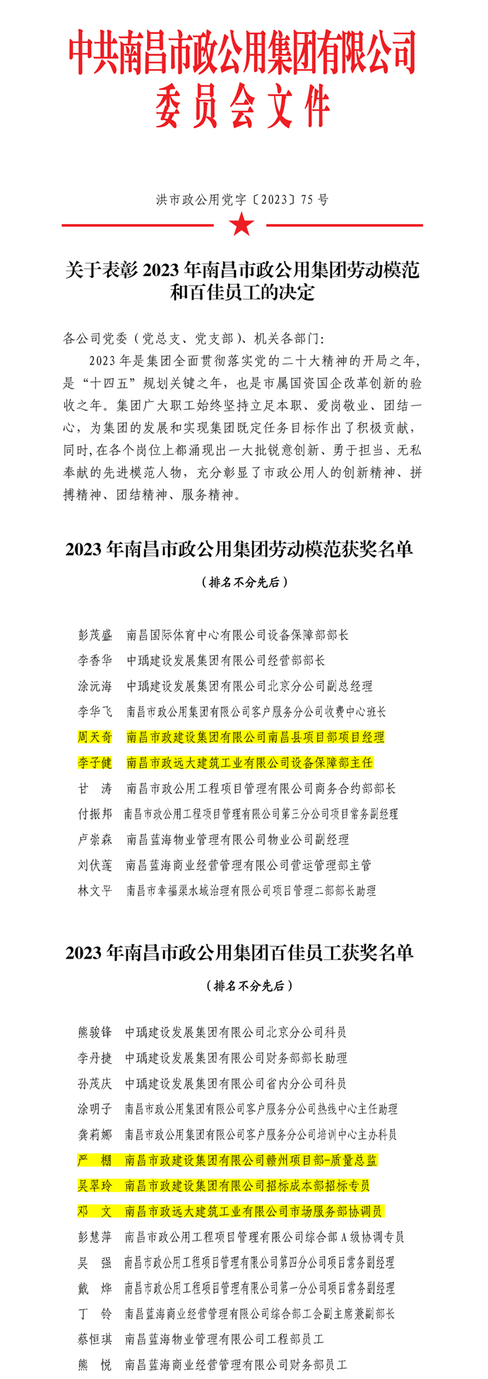 南昌市政建设集团多人荣获市政公用集团劳动模范和百佳员工