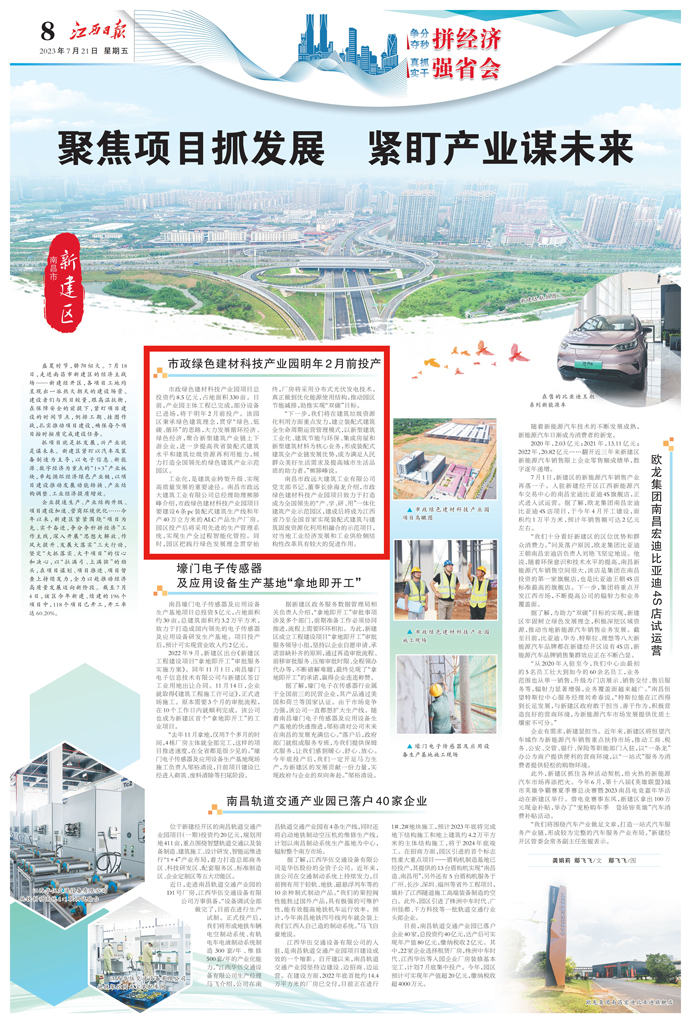  江西日报报道市政绿色建材科技产业园项目
