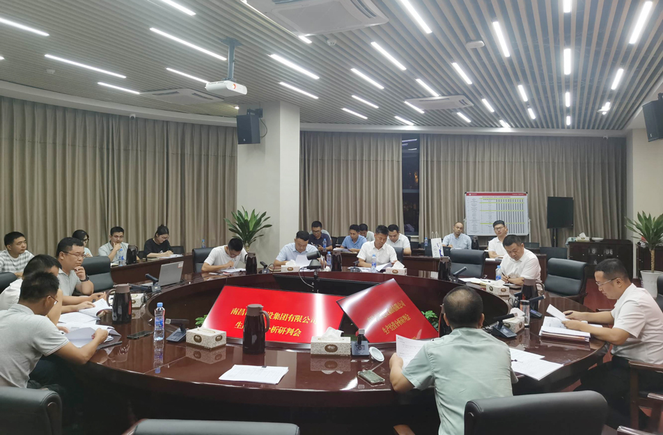 南昌市政建设集团组织召开生产经营分析研判会