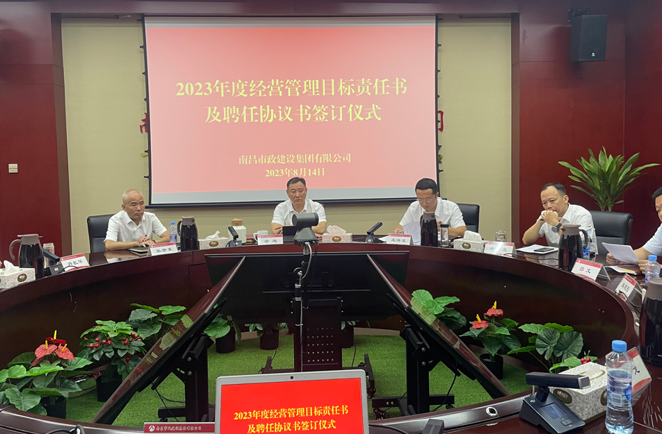澳门拉斯维加斯官方网站举行2023年度经营目标责任书及聘任协议书签订仪式