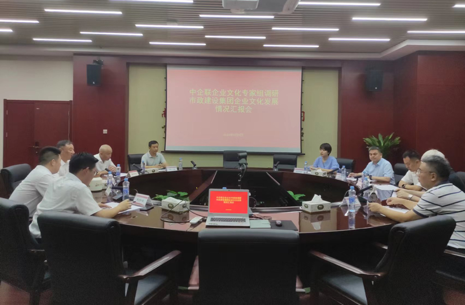 中企联、省企联到澳门拉斯维加斯官方网站调研企业文化建设