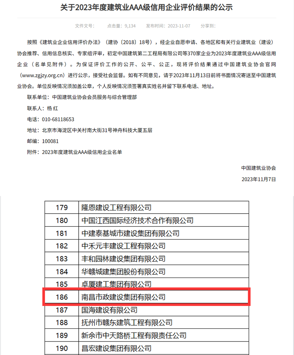 公司获“全国建筑业AAA级信用企业”称号