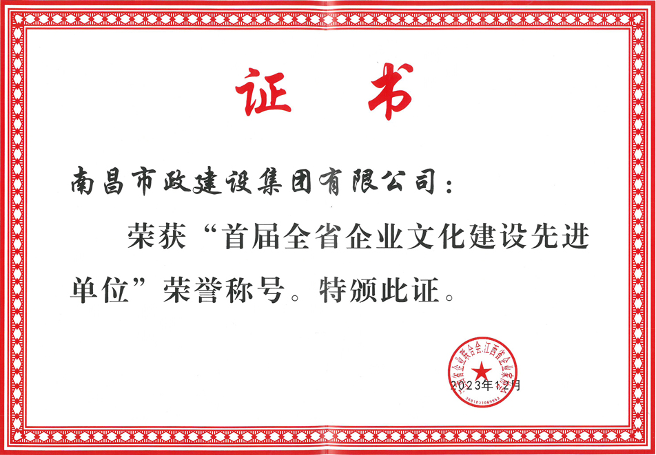 南昌市政建设集团荣获首届全省企业文化优秀成果一等奖