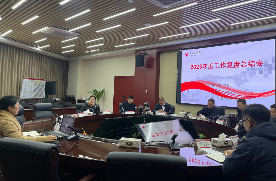 南昌市政建设集团2023年度工作复盘总结会