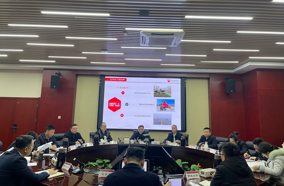 南昌市政建设集团召开事业一、二、三部2023年度工作复盘总结会 南昌市政建设集团召开事业一、二、三部2023年度工作复盘总结会