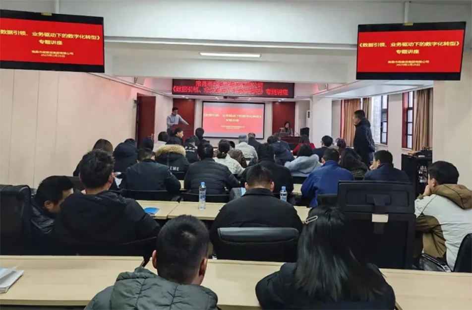 南昌市政建设集团召开建筑行业数字化转型专题会议，解析BIM技术、智能算法与数据治理在工程管理中的应用路径，披露项目管理系统的三大优化方向与数据治理标准化建设方案，助力建筑企业数字化转型升级。