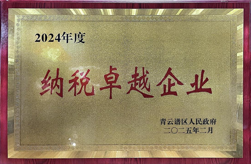 南昌国企四度蝉联殊荣！南昌市政建设集团有限公司获青云谱区"纳税卓越贡献奖"