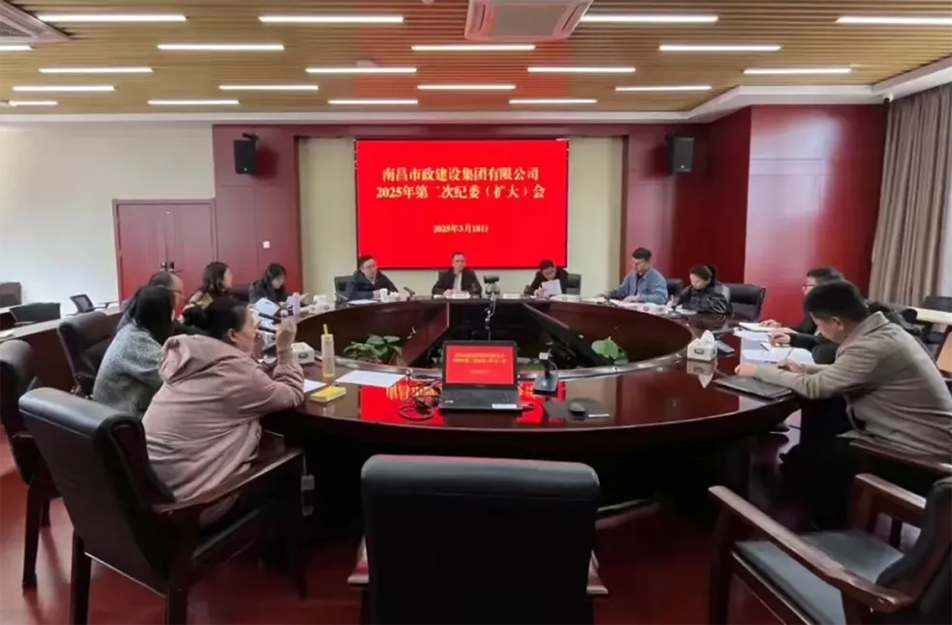公司纪委部署2025年纪检监察重点：深化全面从严治党，锻造纪检铁军