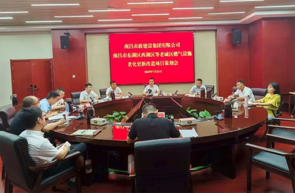 南昌市政建设集团召开昌北机场配套路网与燃气改造项目策划评审会