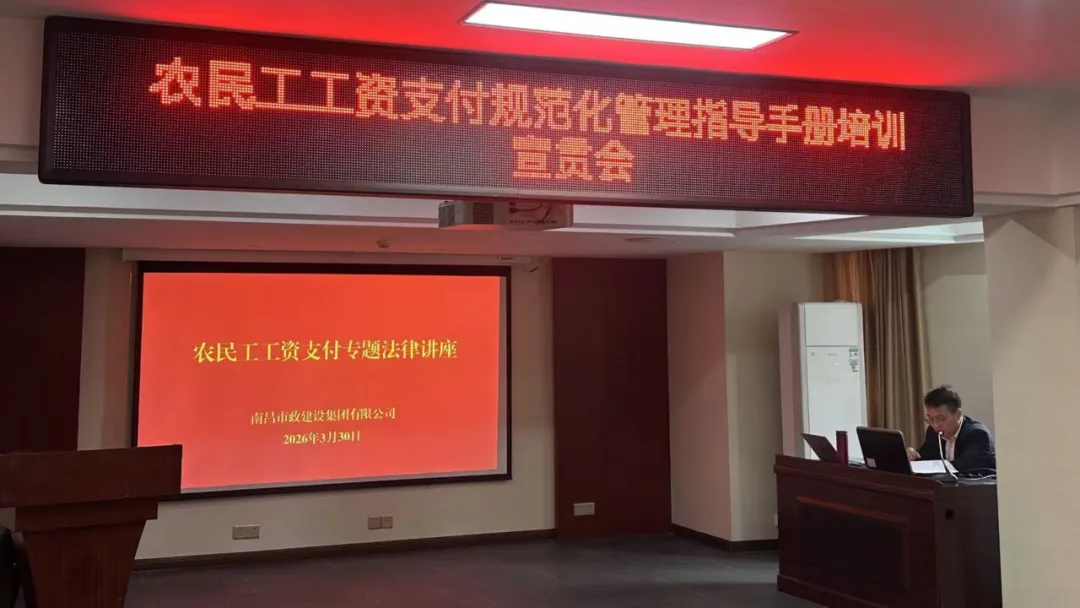 南昌市政建设集团开展农民工工资支付规范化管理培训及法律讲座 南昌市政建设集团开展农民工工资支付规范化管理培训及法律讲座